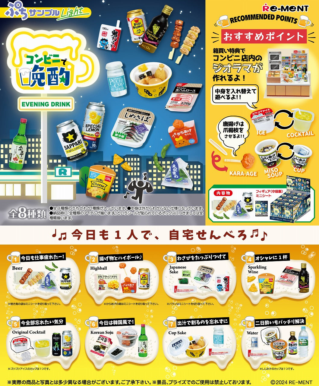 Re-Ment Convenience Store Drinks Set Miniature Collection CDU Full Box