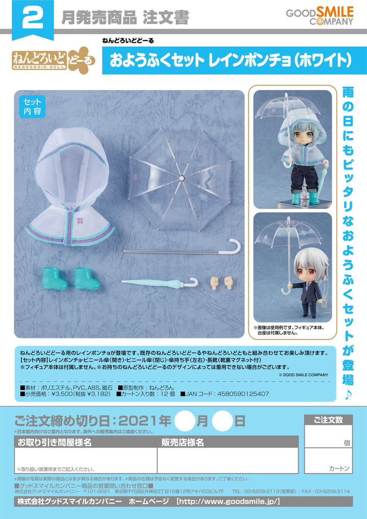 Good Smile Company Rain Poncho Outfit Set (Yellow) Nendoroid Doll Accessory