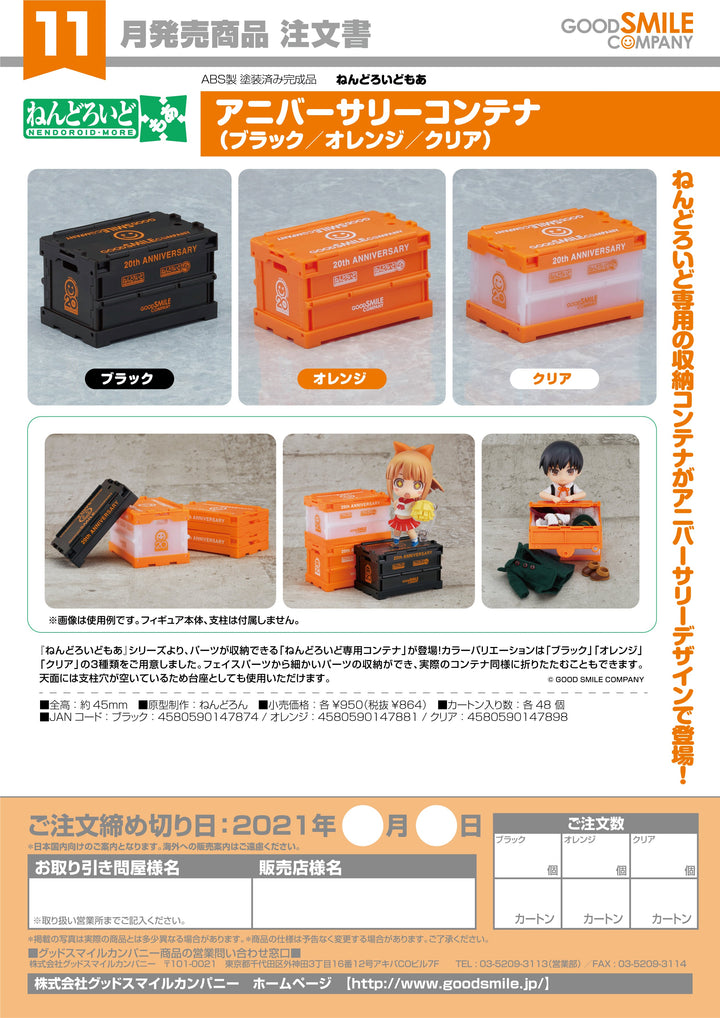Good Smile CompanaGood Smile Company Anniversary Container (Black) Nendoroid More Storage Accessoryy - Anniversary Container (Black) - Nendoroid More Storage Accessory