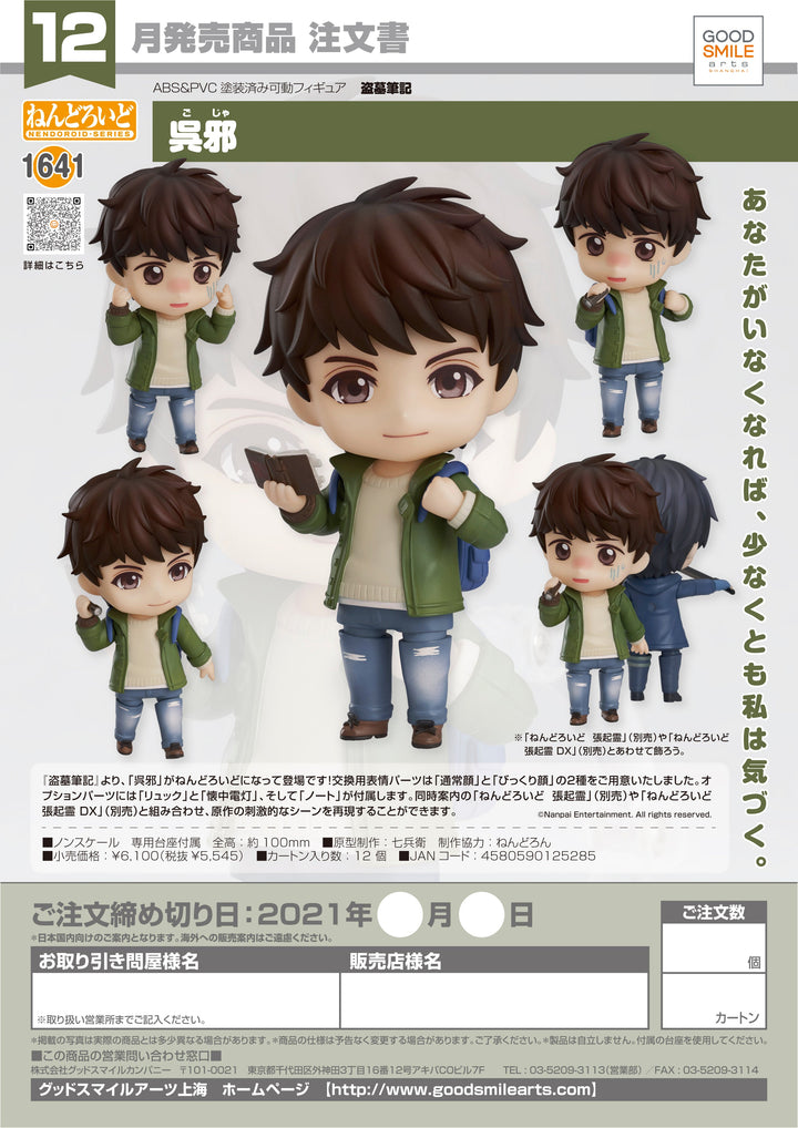 Good Smile Company Wu Xie Time Raiders Nendoroid Figure