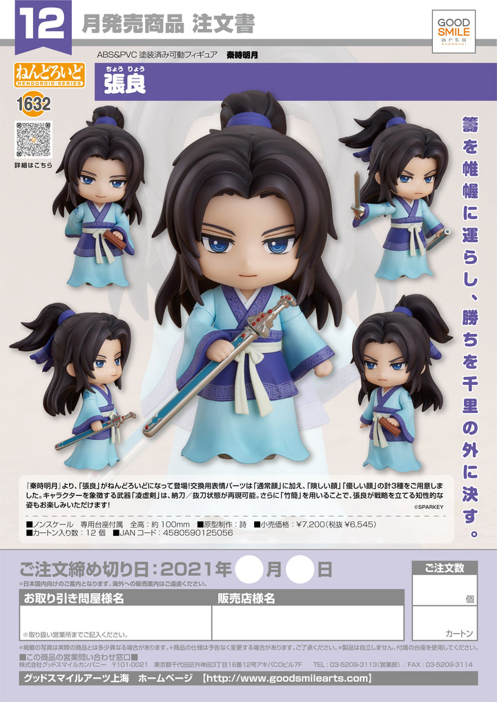 Good Smile Company Zhang Liang The Legend of Qin Nendoroid Figure