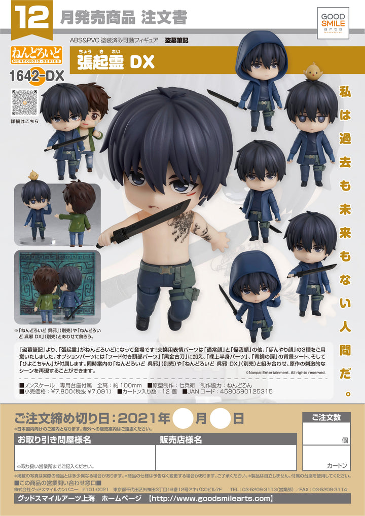 Good Smile Company Zhang Qiling DX Time Raiders Nendoroid Figure