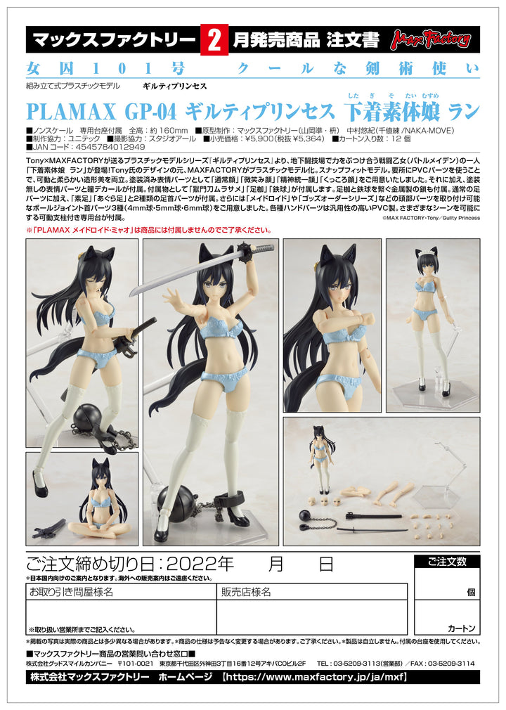 PLAMAX Ran Guilty Princess Underwear Body Girl Model Kit Figure