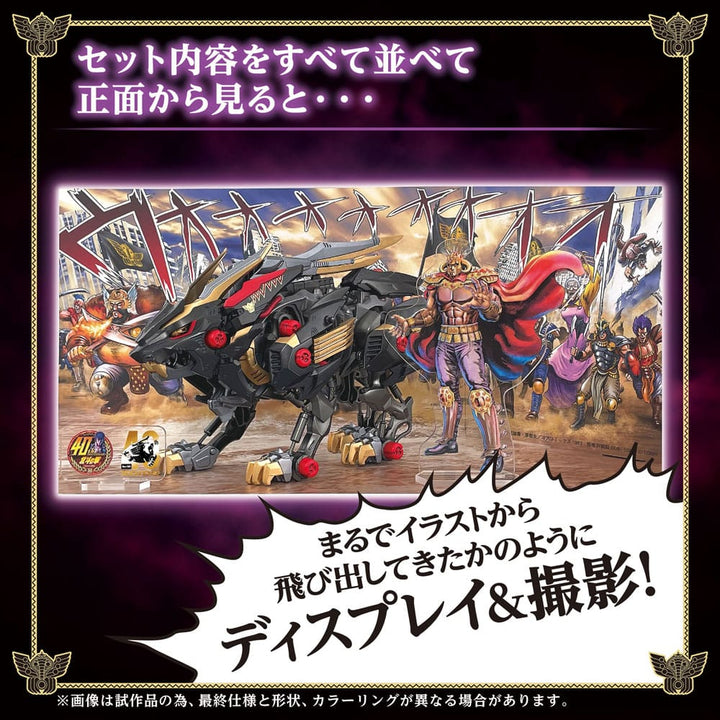 Zoids Wild Liger 1/72 Scale Plastic Model Kit