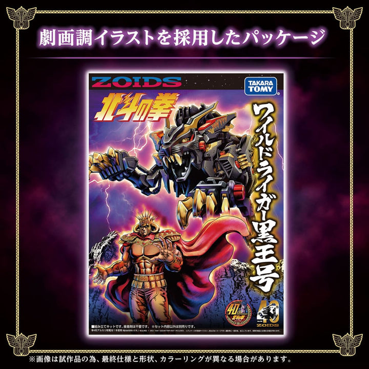 Zoids Wild Liger 1/72 Scale Plastic Model Kit