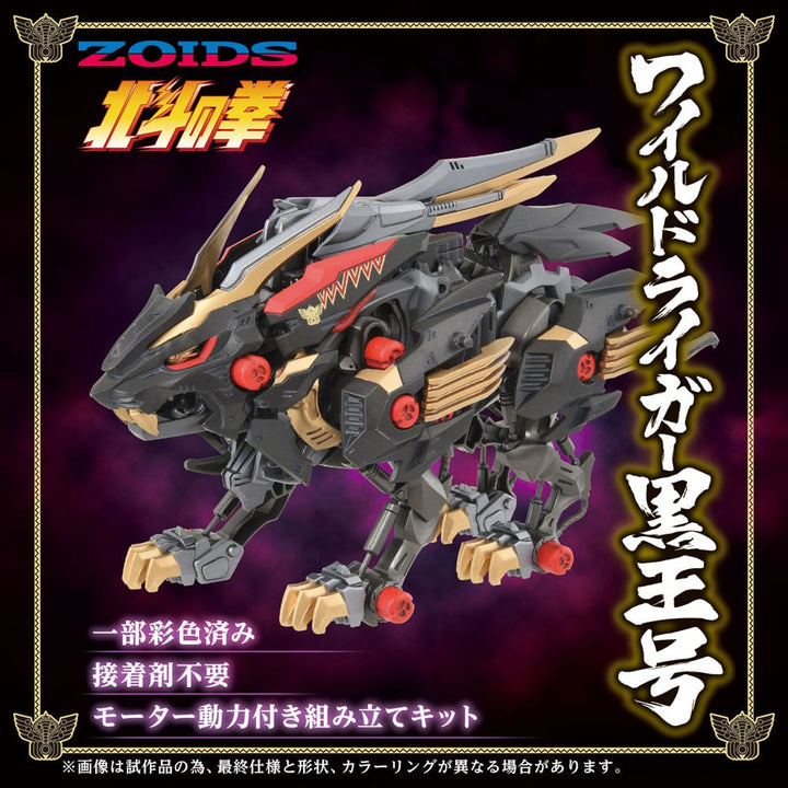 Zoids Wild Liger 1/72 Scale Plastic Model Kit