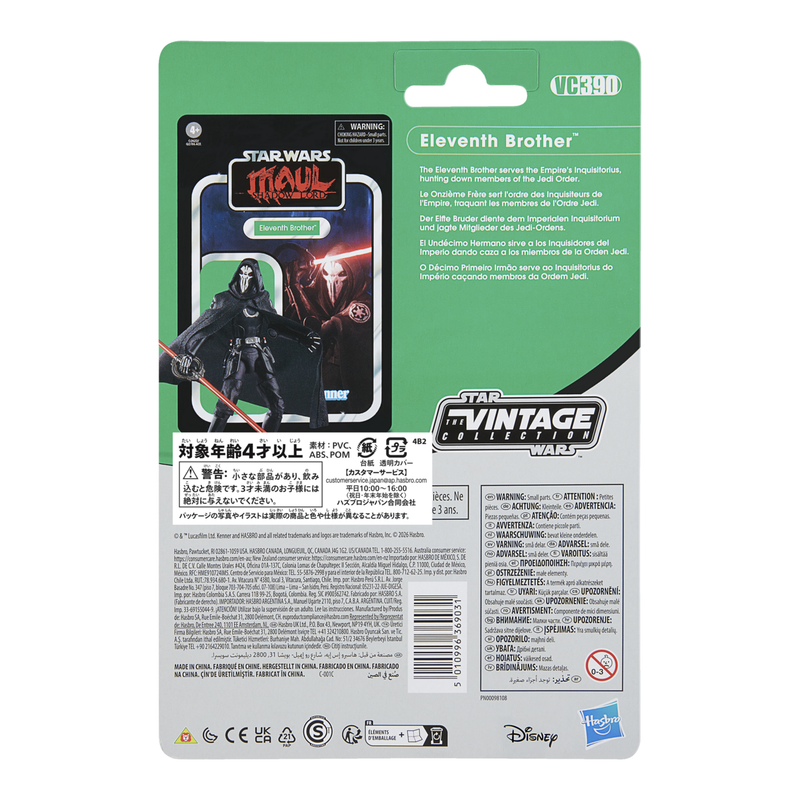 Star Wars The Vintage Collection Eleventh Brother (Case of 8)