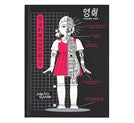 Squid Game Premium A5 Notebook