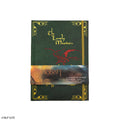 Lord of the Rings The Hobbit Hardcover Notebook with Foldable Map, rear view