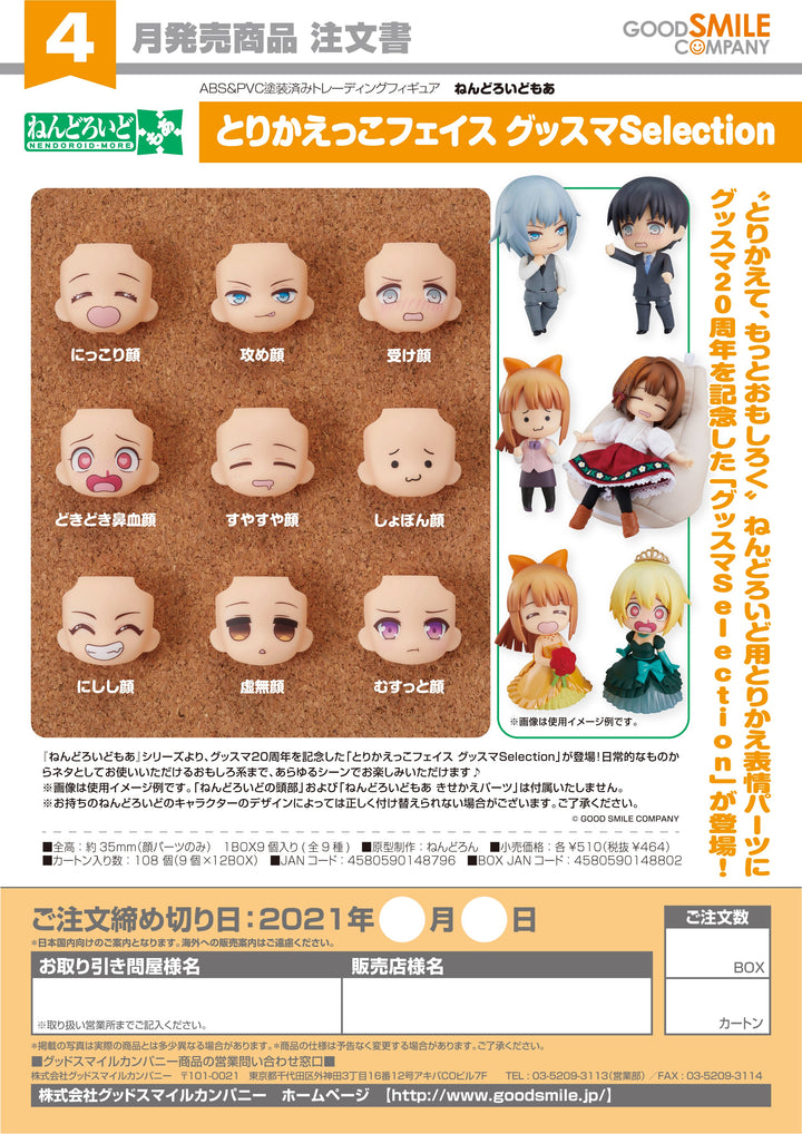Good Smile Company Face Swap Nendoroid More Accessory