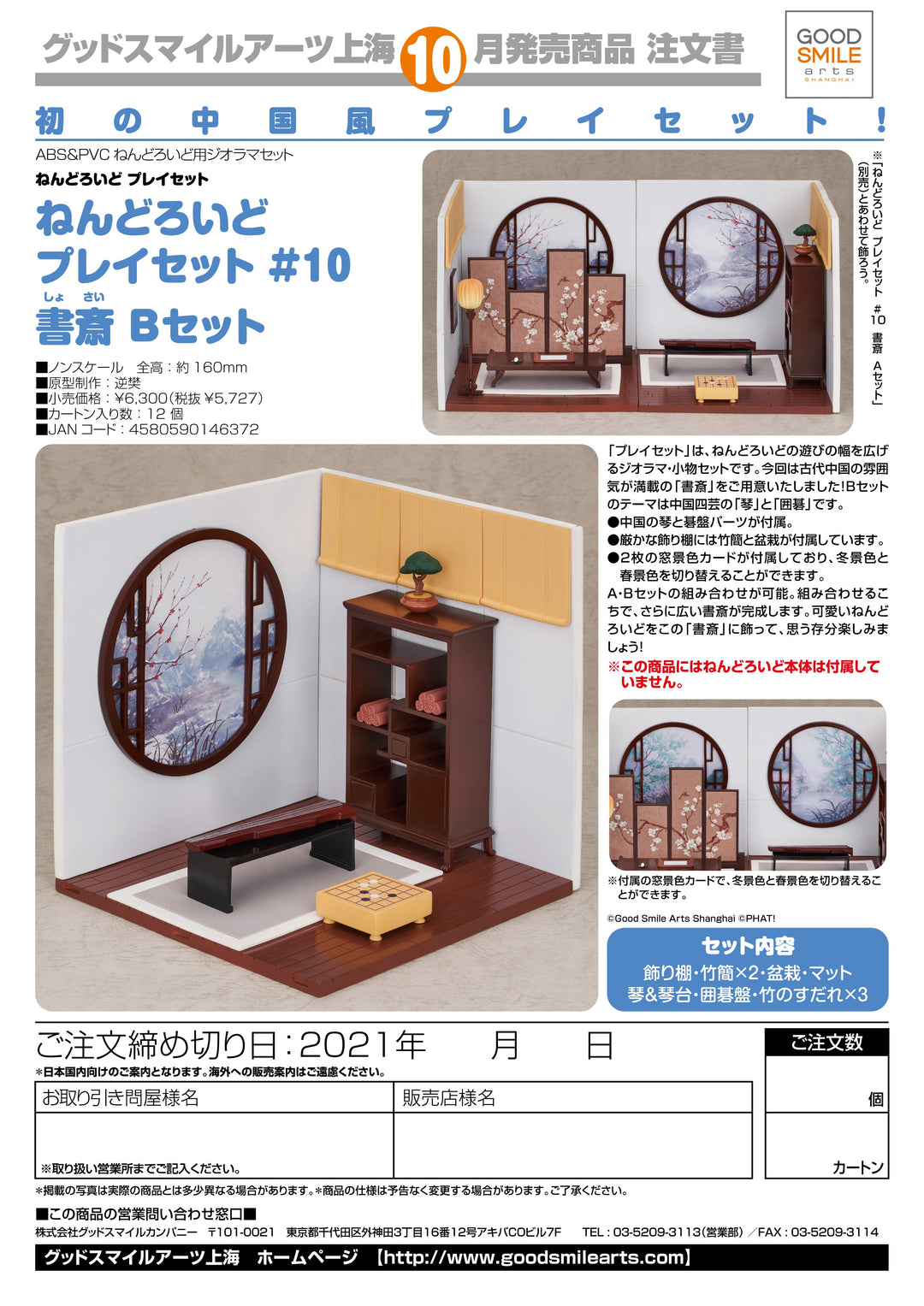 Nendoroid Playset Chinese Study Set B Diorama Accessory Pack