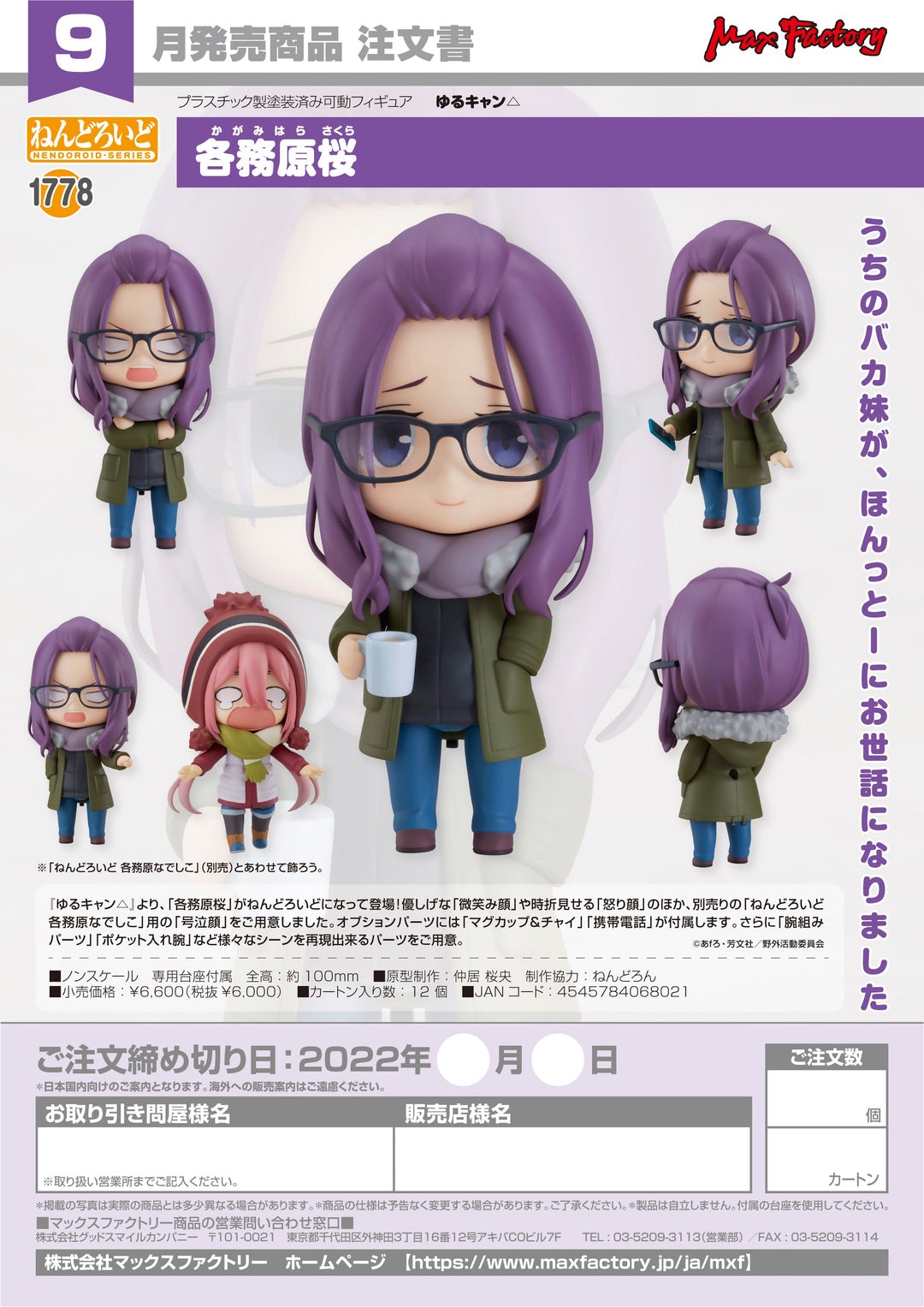 Good Smile Company Sakura Kagamihara Laid-Back Camp Nendoroid Figure