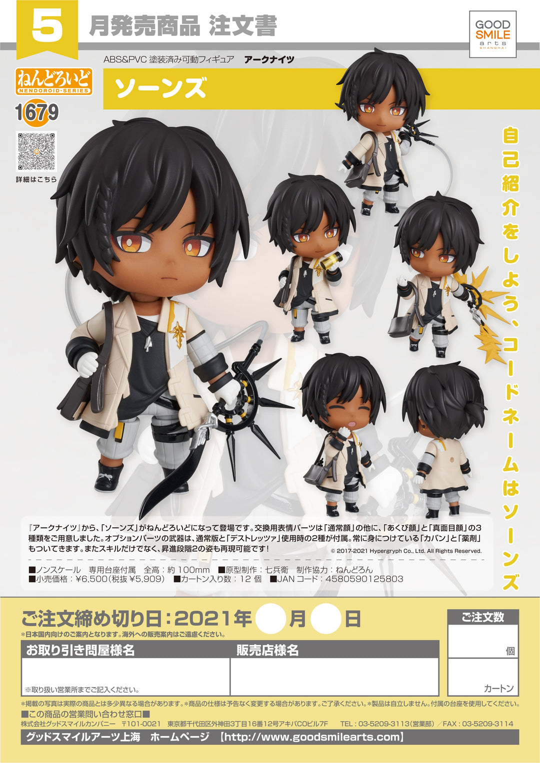 Arknights Thorns Arknights Game Nendoroid Figure
