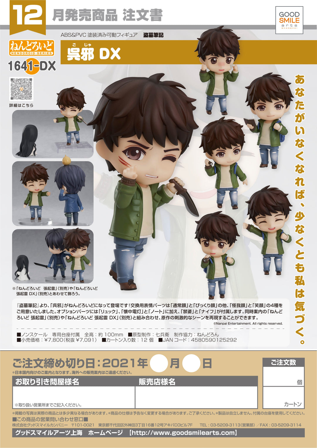 Good Smile Company Wu Xie DX Time Raiders Nendoroid Figure