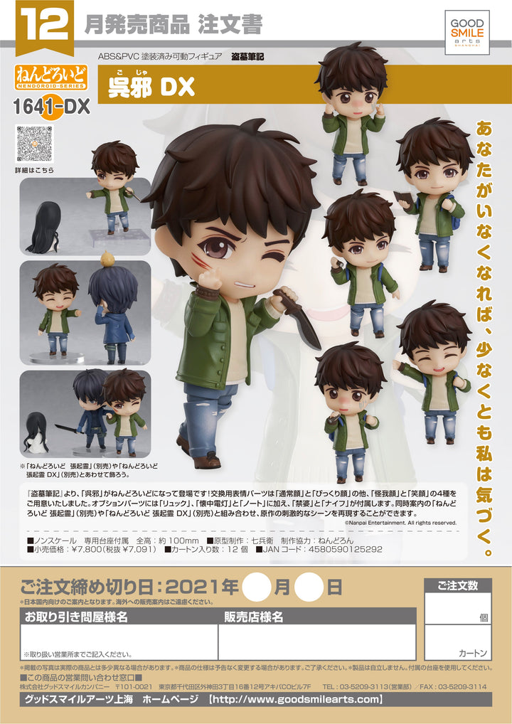 Good Smile Company Wu Xie DX Time Raiders Nendoroid Figure