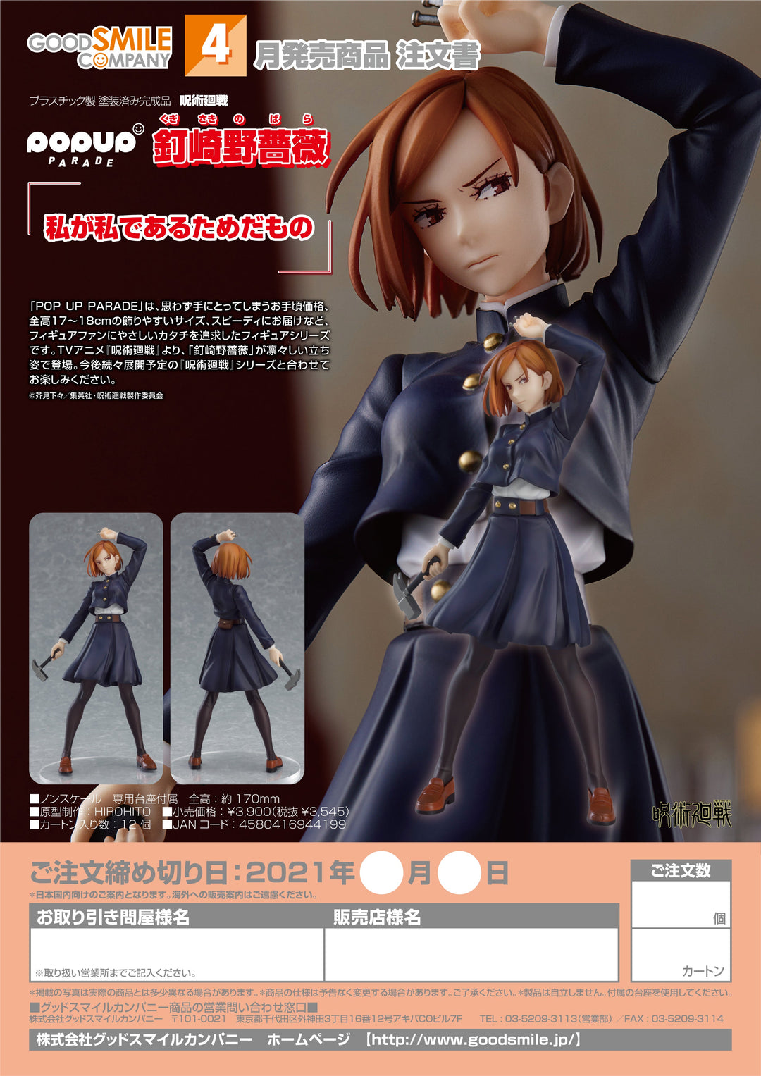 POP UP PARADE Nobara Kugisaki Jujutsu Kaisen Figure