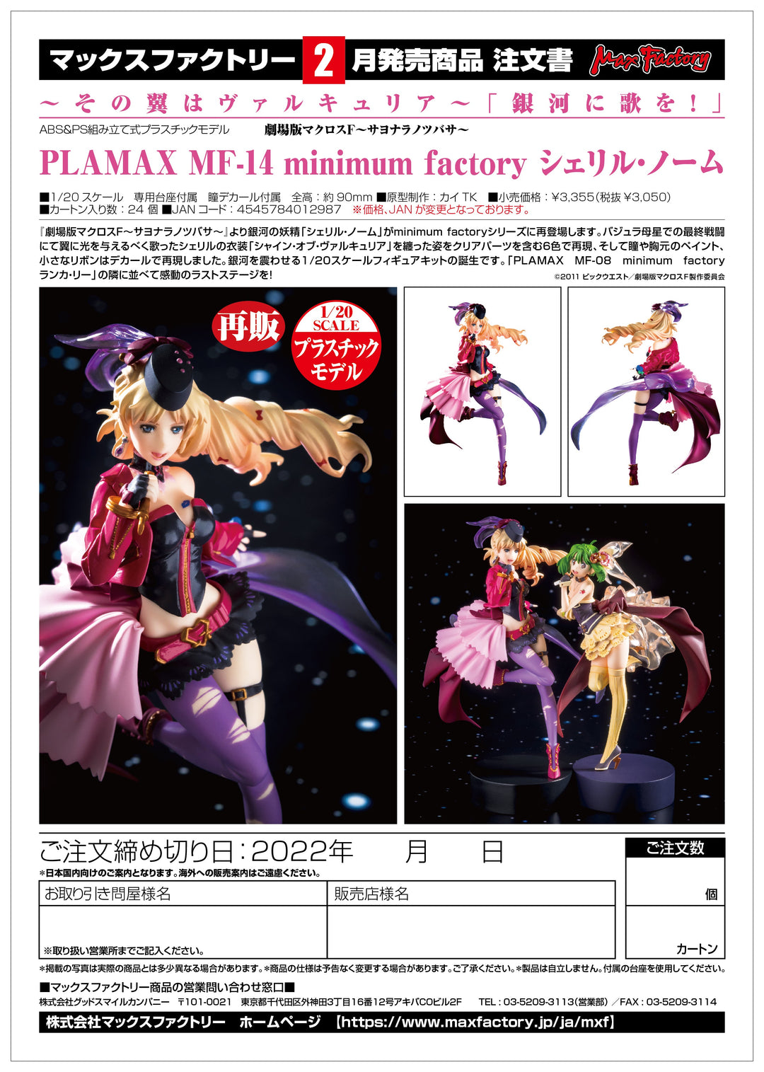PLAMAX Sheryl Nome Macross Frontier Minimum Factory Figure (Re-Run)
