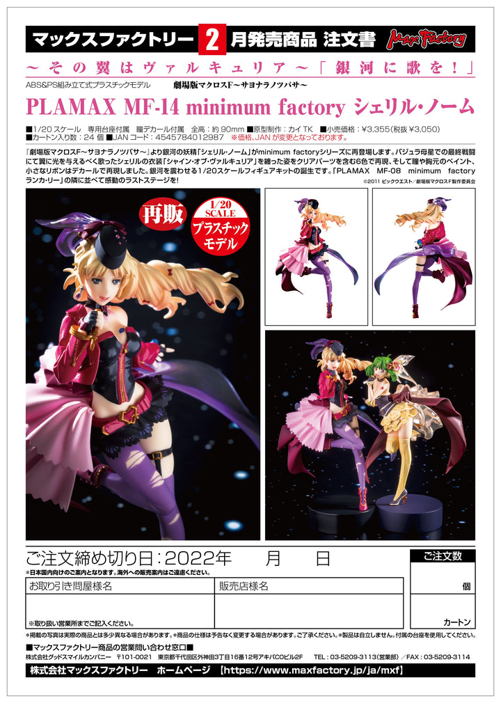 PLAMAX Sheryl Nome Macross Frontier Minimum Factory Figure (Re-Run)