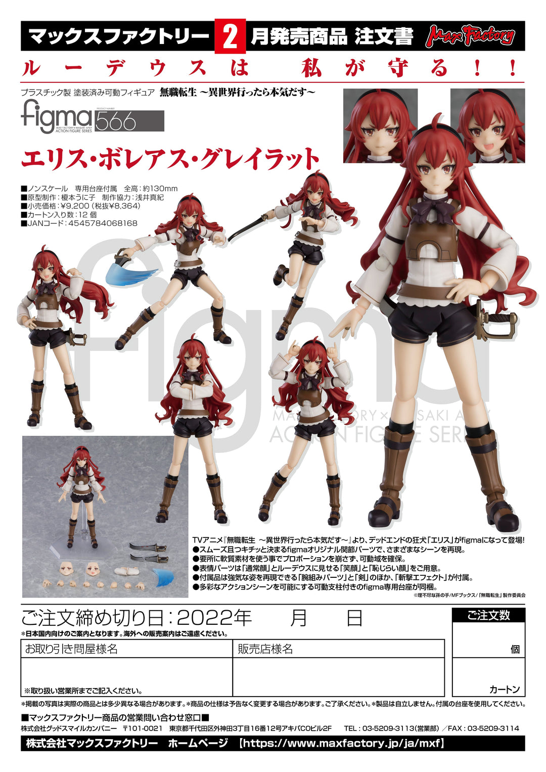 figma Eris Boreas Greyrat Mushoku Tensei: Jobless Reincarnation Action Figure