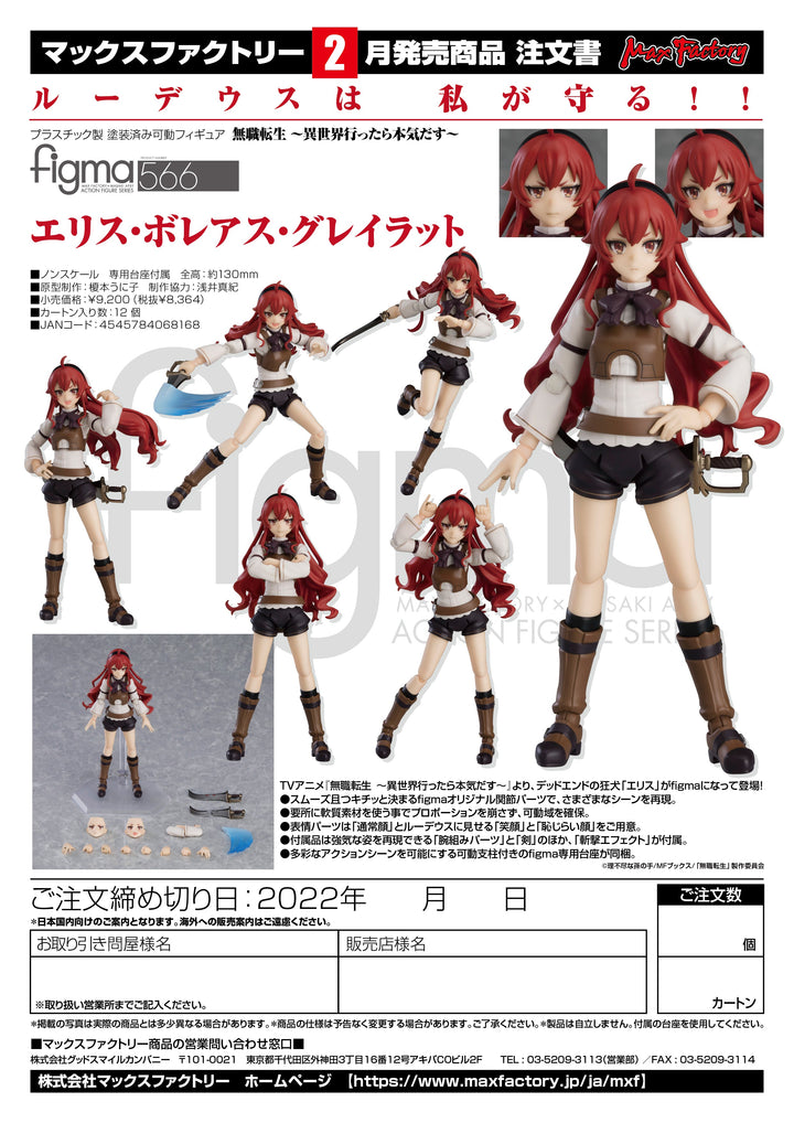 figma Eris Boreas Greyrat Mushoku Tensei: Jobless Reincarnation Action Figure