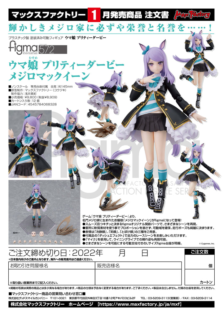 Figma Mejiro McQueen Umamusume: Pretty Derby Action Figure