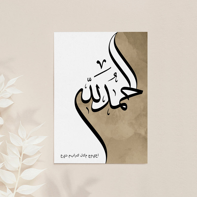 Personalised Alhamdulillah Eid Wall Art
