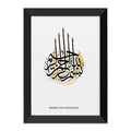 Personalised Bismillahi R-Rahmani R-Rahimi Eid Wall Art