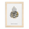 Personalised Bismillahi R-Rahmani R-Rahimi Eid Wall Art