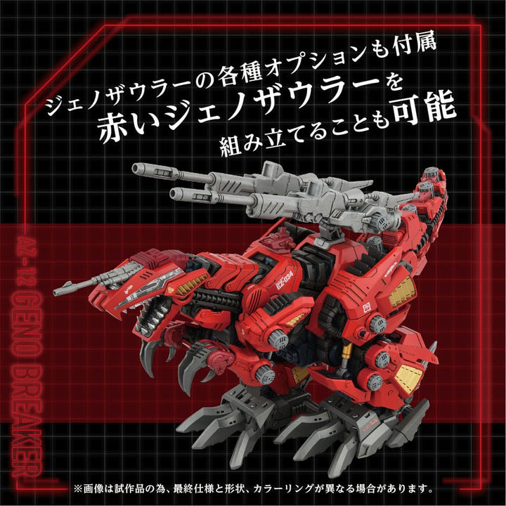 Zoids Advanced Zi AZ-12 Geno Breaker 1/72 Scale Model Kit
