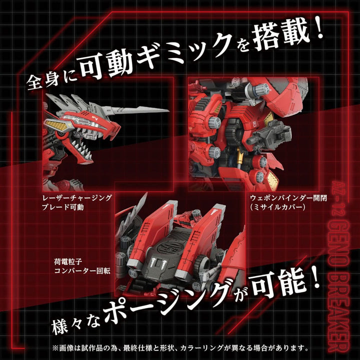 Zoids Advanced Zi AZ-12 Geno Breaker 1/72 Scale Model Kit